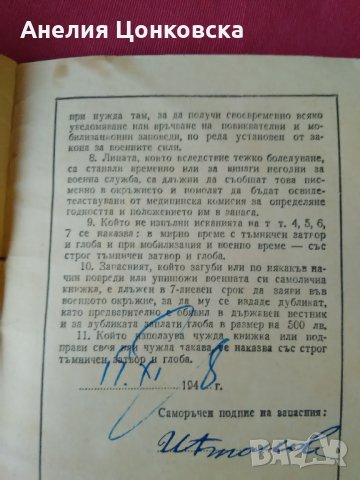 ВОЕННА САМОЛИЧНА КНИЖКА 1948 г., снимка 6 - Антикварни и старинни предмети - 28065956