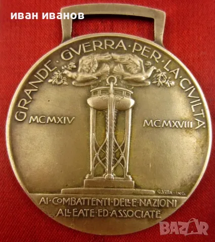 КРАЛСТВО ИТАЛИЯ-НАГРАДЕН МЕДАЛ ЗА ПОБЕДАТА В ПЪРВА СВ.ВОЙНА, снимка 6 - Колекции - 49871510