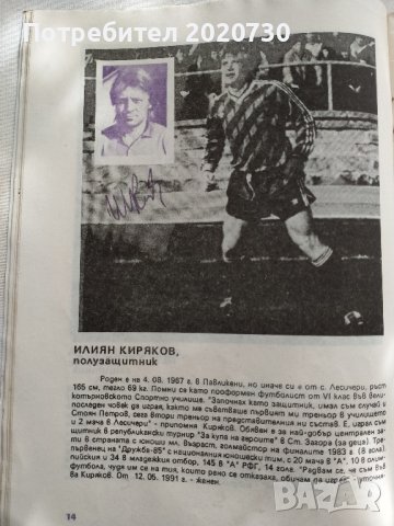 Шампионите- ФК "Етър" В.Търново, снимка 9 - Специализирана литература - 43228500