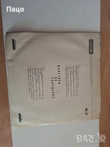 Майстори на акордеона ВНА 527, снимка 7 - Грамофонни плочи - 49537021