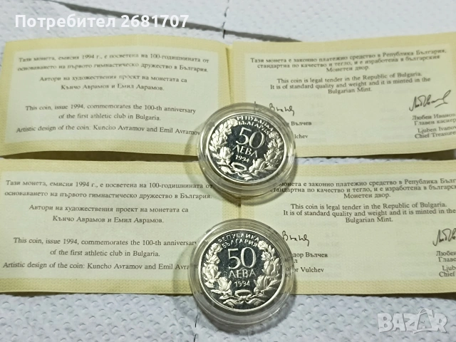 монета 50 лв 1994