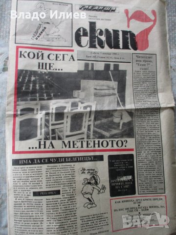 Вестници Орбита,Жар,Трезвеност,Екип 7,Учителско дело,Литературен фронт,Стършел,Нар.младеж,Пулс и др., снимка 14 - Колекции - 32325300