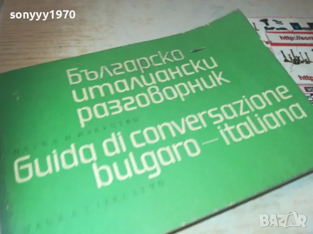 РЕЧНИК 0710241101, снимка 9 - Чуждоезиково обучение, речници - 47491266