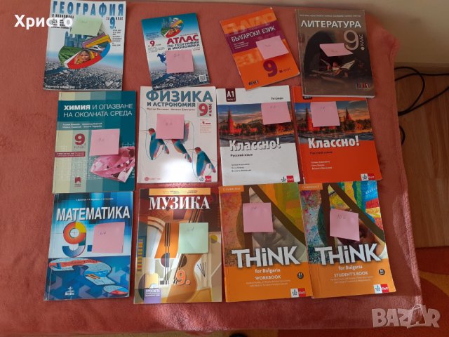 Учебници за 4, 5, 7, 9- и 10-ти клас, снимка 1 - Учебници, учебни тетрадки - 38017040