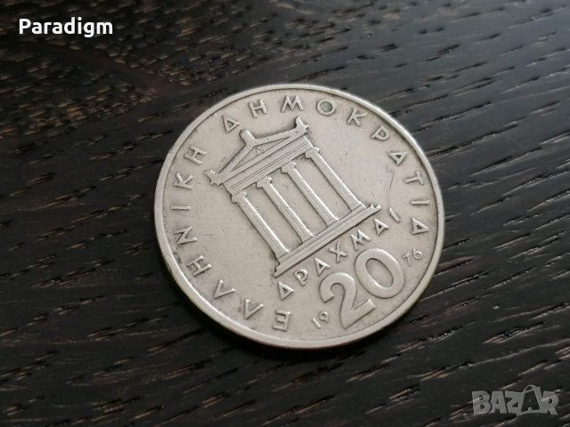 Монета - Гърция - 20 драхми | 1976г., снимка 1 - Нумизматика и бонистика - 27532451