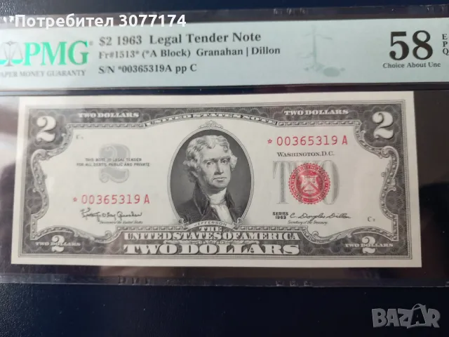 САЩ 2 долара 1963 г PMG 58 банкнота със звезда и червен печат