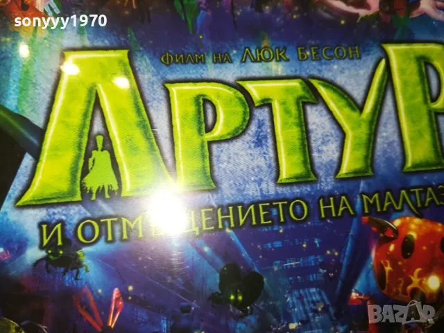 АРТУР ДВД 2502251730, снимка 8 - DVD филми - 49273786
