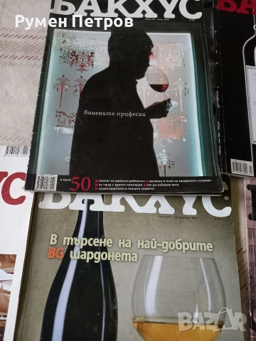Списание Бакхус., снимка 4 - Списания и комикси - 52629391