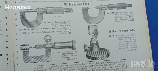 Стар немски микрометър Hommel,DRP,1930г., снимка 10 - Антикварни и старинни предмети - 43414897