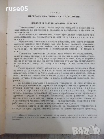 Книга "Неорганична химична технология-Г.Георгиев" - 572 стр., снимка 4 - Учебници, учебни тетрадки - 27153540