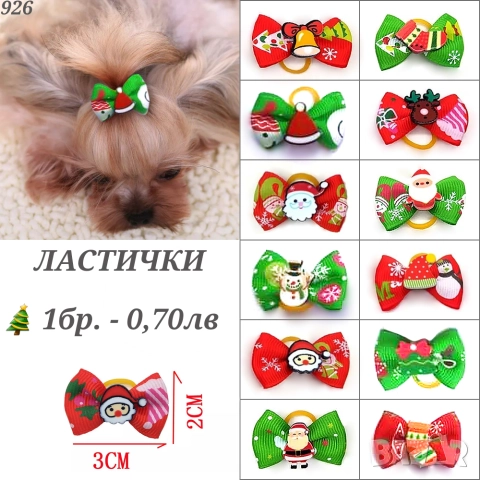 Коледни дрехи за куче и котка. Коледна блузка за куче. Коледен костюм за кучета и котки. Папионки , снимка 3 - За кучета - 52130675