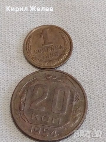 Две монети 1 копейка 1989г. / 20 копейки 1954г. СССР стари редки за КОЛЕКЦИЯ 37808