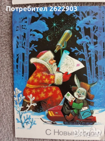 Руски новогодишни картички(2), снимка 4 - Колекции - 52412668