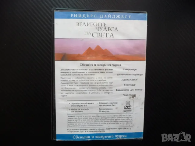Свещеи и загадъчни чудеса DVD филм Света София Стоунхендж Тадж Махал Боробудур Египетските пирамиди, снимка 3 - DVD филми - 48687703