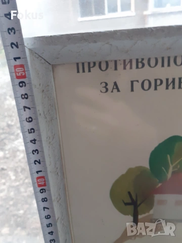 Уникален плакат картина с рамка Соц. лозунги ГСМ, снимка 5 - Антикварни и старинни предмети - 53394901