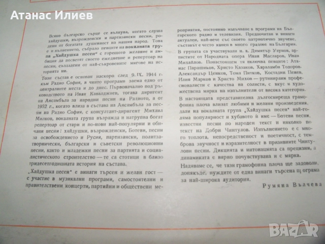 Ботеви и възрожденски песни, изпълнява състав Хайдушка песен, снимка 4 - Грамофонни плочи - 51493074