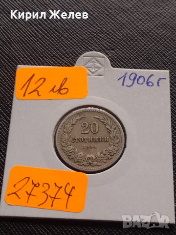 Монета 20 стотинки 1906г. България стара рядка над СТОГОДИШНА за КОЛЕКЦИОНЕРИ 27374