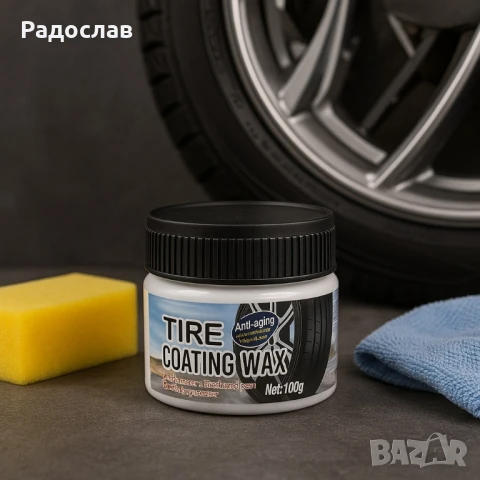 Професионална вакса за покритие на гуми, снимка 3 - Аксесоари и консумативи - 51047428