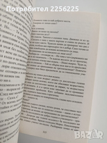 Виж ме, снимка 2 - Художествена литература - 53178643