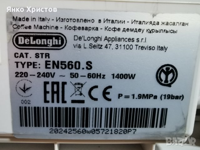 Delonghi Nespresso Lattissima Touch EN560. S, снимка 4 - Кафемашини - 43756854