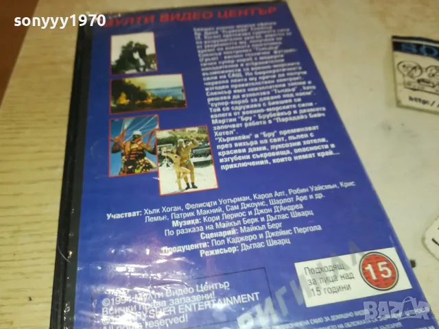 ГРЪМ В РАЯ-ORIGINAL VHS VIDEO TAPE 1302251526, снимка 15 - Други жанрове - 49114748