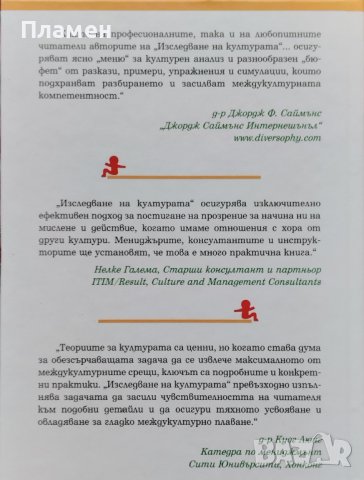 Изследване на културата Херт Ян Хофстеде, Пол Б. Пидърсън, Хеерт Хофстеде, снимка 5 - Други - 40725436