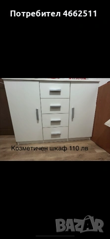 Козметичен шкаф