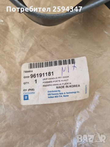 DAEWOO NEXIA 5 ВРАТИ КАПАЧКА РЪКОХВАТКА ПРЕДНА ДЯСНА GM, снимка 3 - Части - 35498858