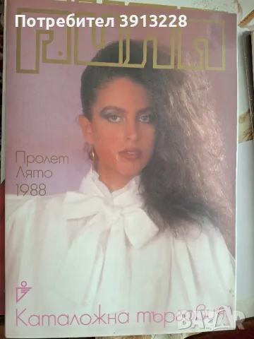 Колекция списания Modische Maschen и други от 80-те, снимка 16 - Списания и комикси - 49488545