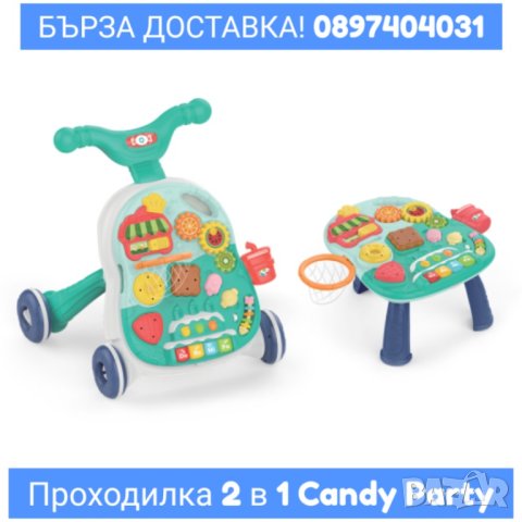 Проходилка 2 в 1 Candy Party, снимка 1 - Детски велосипеди, триколки и коли - 43949931
