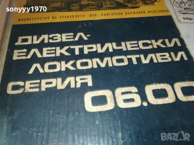 ЗАЯВЕНА-ЛОКОМОТИВИ-КНИГА 0510241828, снимка 9 - Други - 47474159
