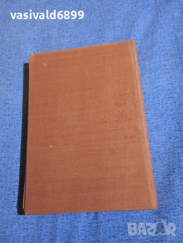 Грибанов - Хемингуей , снимка 4 - Художествена литература - 52654822