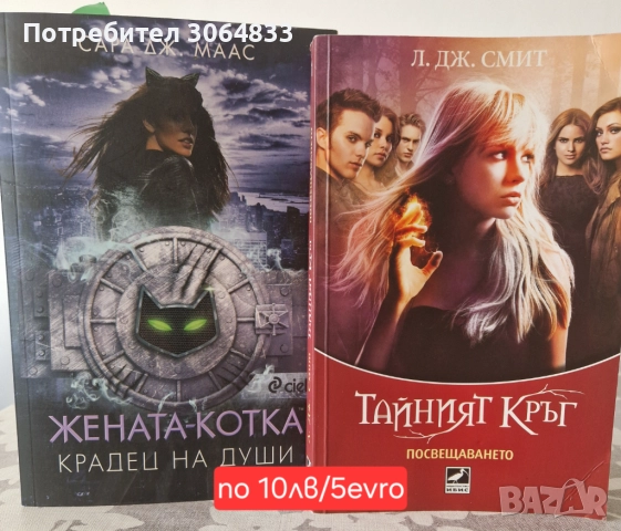 Продавам фентази книги, снимка 5 - Художествена литература - 52955900