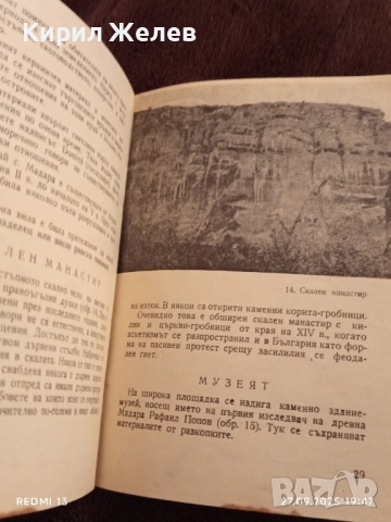 Стара книжка пътеводител МАДАРА рядка за КОЛЕКЦИЯ ДЕКОРАЦИЯ 33450, снимка 3 - Други ценни предмети - 51859873
