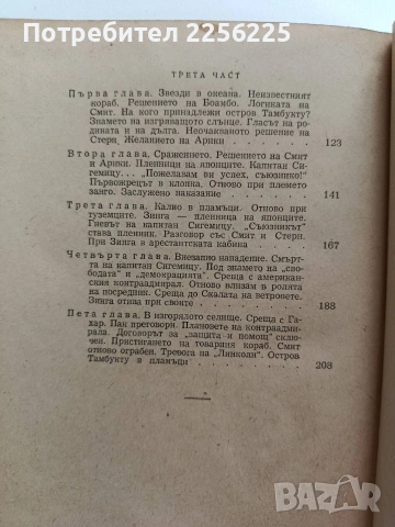 Остров Тимбукту ( 2и3 част), снимка 2 - Художествена литература - 53456930