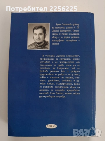 Детска психология, снимка 11 - Специализирана литература - 53581148