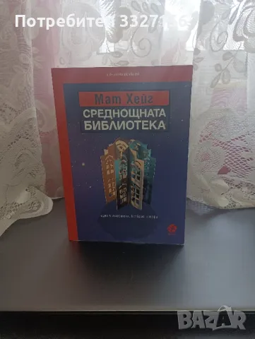 Книги за самопомощ (Райън Холидей, Наполеон Хил, Мат Хейг, Шери Аргов), снимка 5 - Художествена литература - 49453011