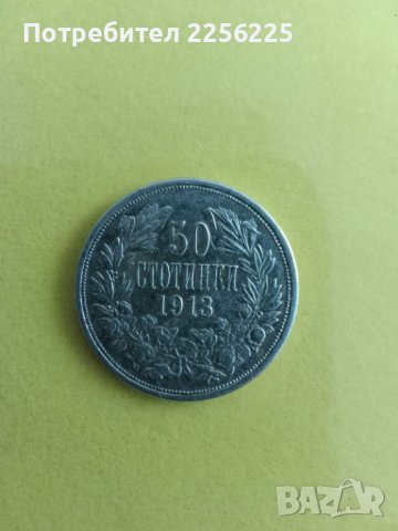 50 стотинки 1913 година, снимка 2 - Нумизматика и бонистика - 43500468