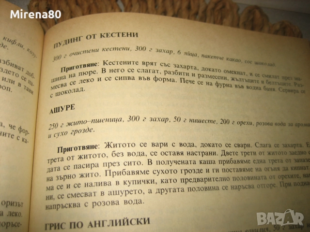В света на кулинарното изкуство - Асен Чаушев, снимка 8 - Специализирана литература - 52875164