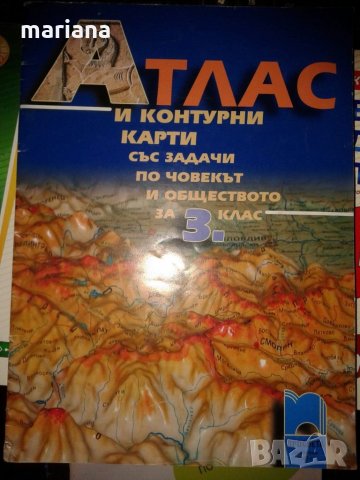 Атласи по история, география и човекът и обществото за 6,5,4,3 клас, снимка 5 - Учебници, учебни тетрадки - 26506813