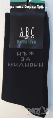 Мъжки чорапи II част