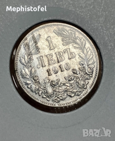 1 лев 1910 г, Царство България - сребърна монета