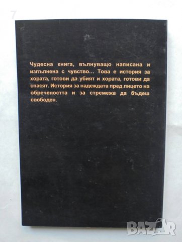 Книга Амистад - Дейвид Пеши 1998 г., снимка 2 - Художествена литература - 36663992