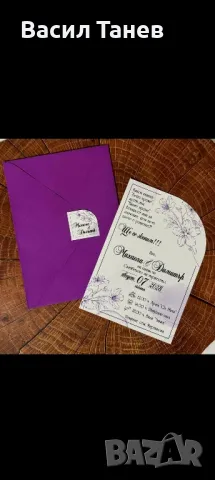 Сватбени покани 1.70 лв, снимка 5 - Покани - 49208764