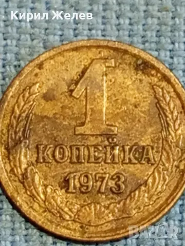 Стара монета 1 копейка 1973г. СССР рядка за КОЛЕКЦИЯ ДЕКОРАЦИЯ 39484, снимка 3 - Нумизматика и бонистика - 48026645