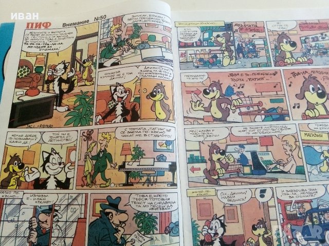 Комикс "Пиф" 1997г. брой 10 - Български, снимка 3 - Списания и комикси - 43105172