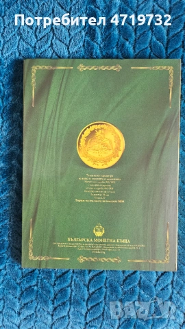 Колекция Животът на Васил Левски, снимка 2 - Нумизматика и бонистика - 53315731