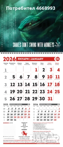 Календари - рекламни, фирмени или за подарък