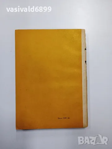 Георги Караславов - Ленко , снимка 3 - Българска литература - 48504609