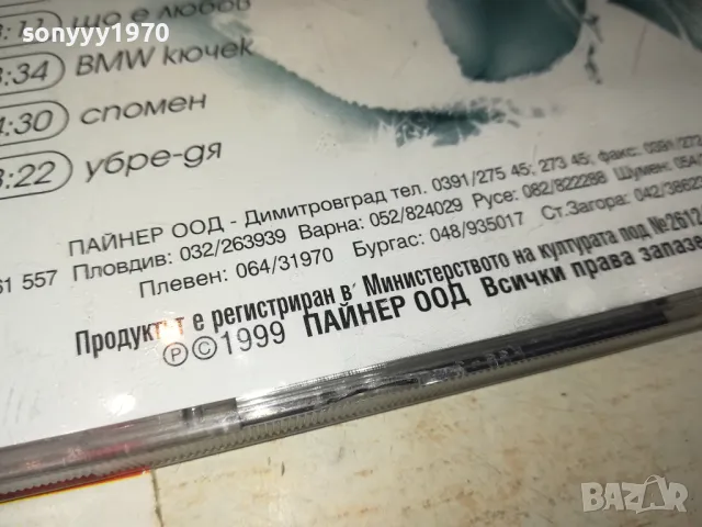 ПЕТРА-ПАЙНЕР ООД 1999г-ОРИГИНАЛЕН ДИСК 2004251348, снимка 15 - CD дискове - 49967306